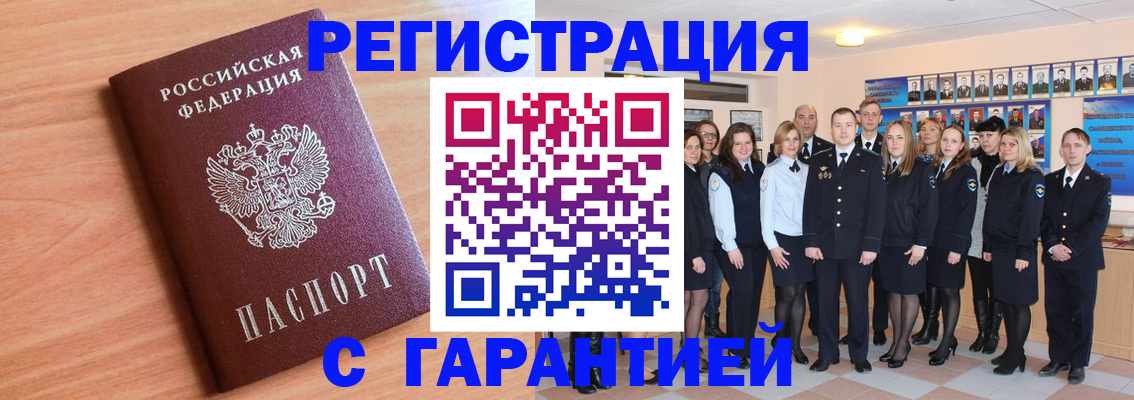 временная регистрация поиск в Щёлкино