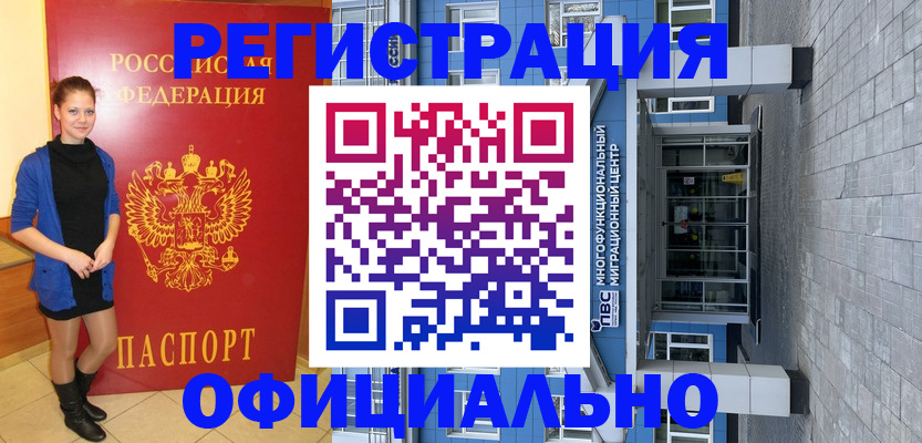 регистрация в Щёлкино