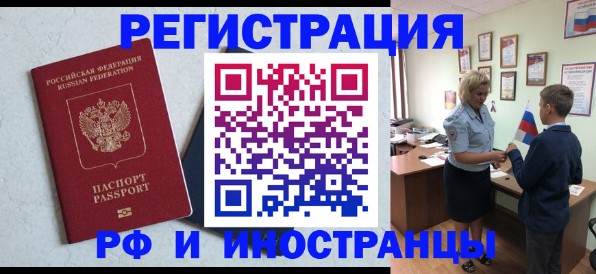 купить прописку в Щёлкино