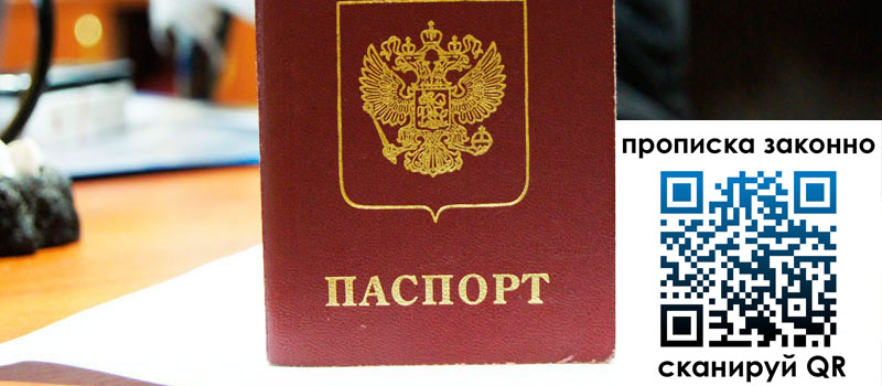 регистрация в Щёлкино прописка в Щёлкино